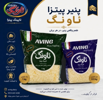 تولید پنیر پیتزای ترکیبی